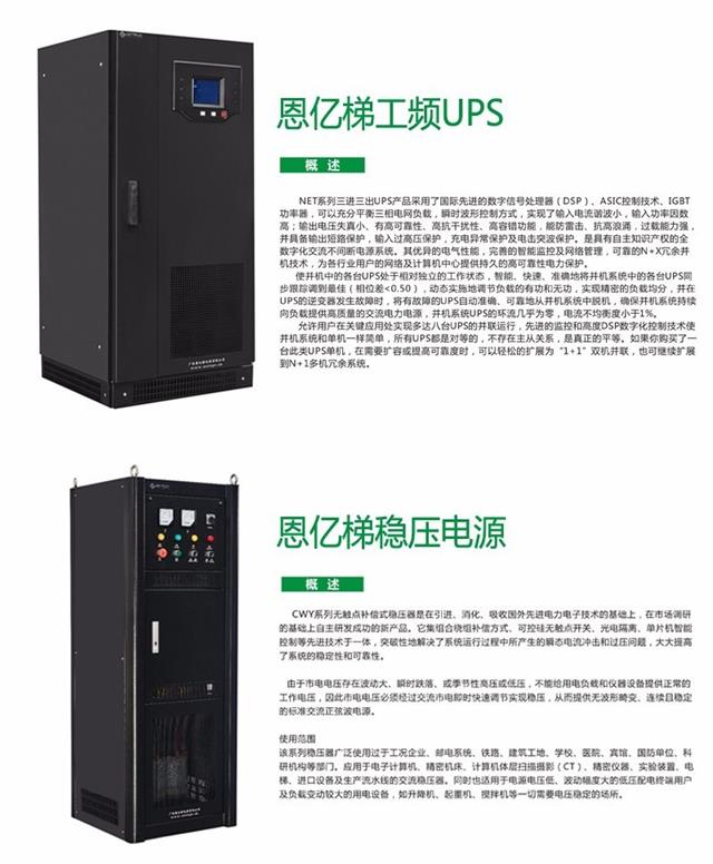 球探体育UPS和稳压电源